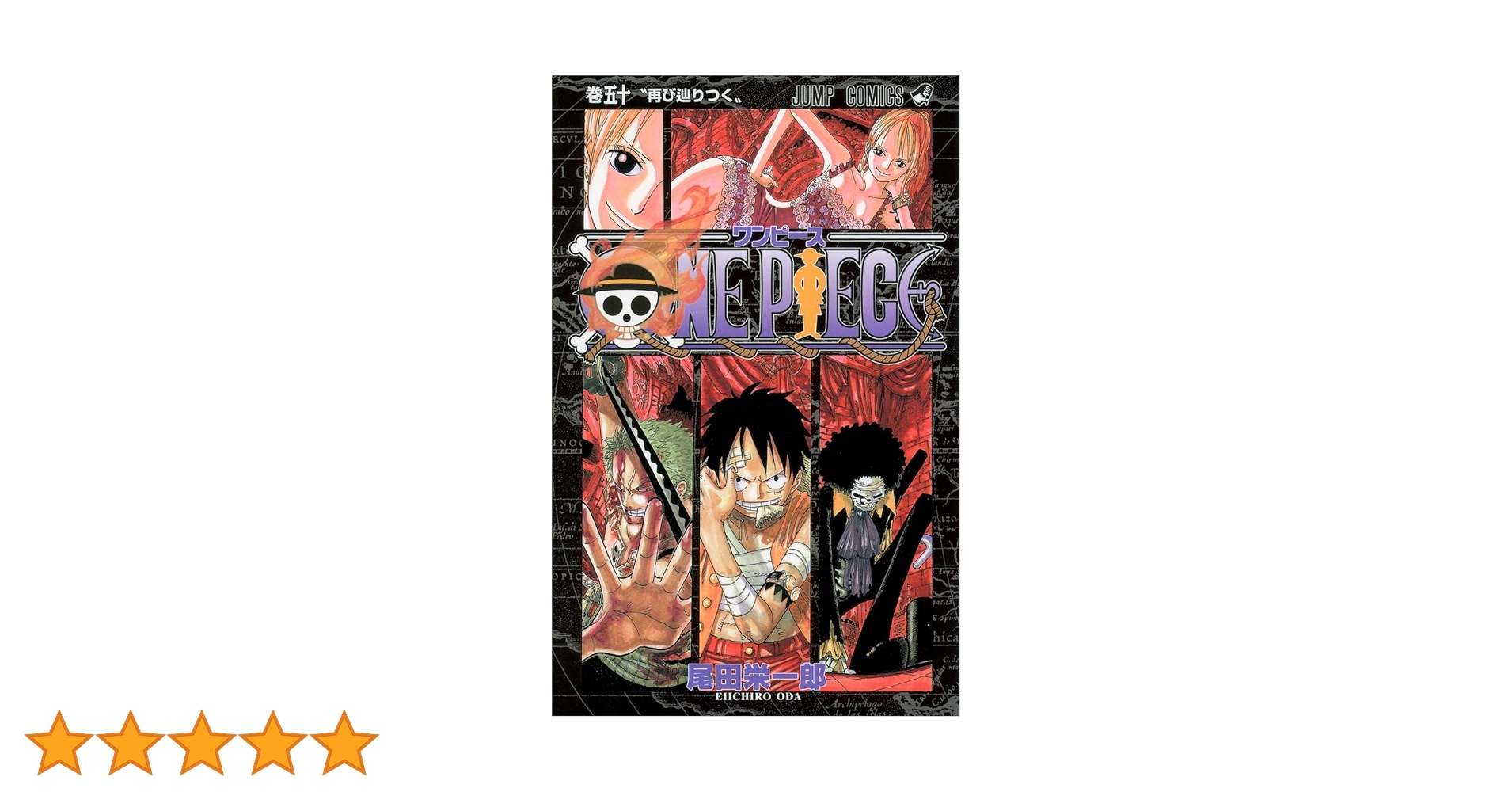 ONE PIECE 1巻〜50巻 Amazon.co.jp: ONE PIECE 1~50巻セット : 本